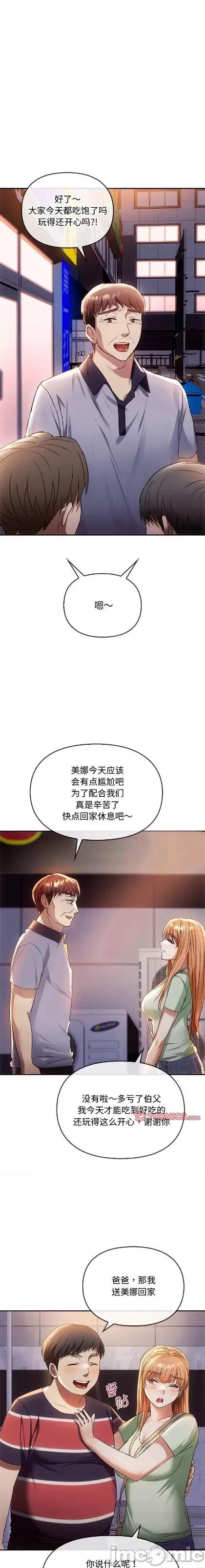 难以克制的欲望 无法克制的爱/难以克制的欲望 (官方汉化版)16 第18页