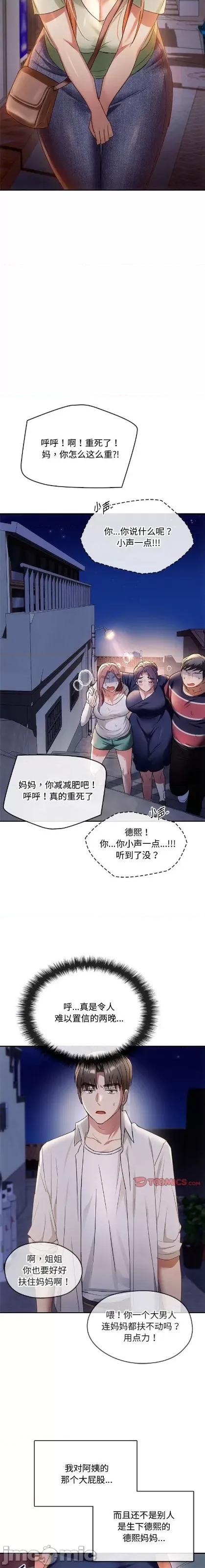 难以克制的欲望 无法克制的爱/难以克制的欲望 (官方汉化版)16 第20页