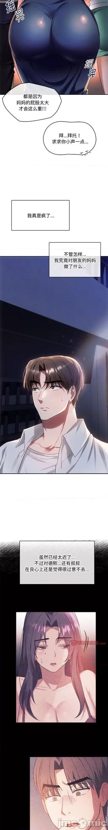 难以克制的欲望 无法克制的爱/难以克制的欲望 (官方汉化版)16 第21页