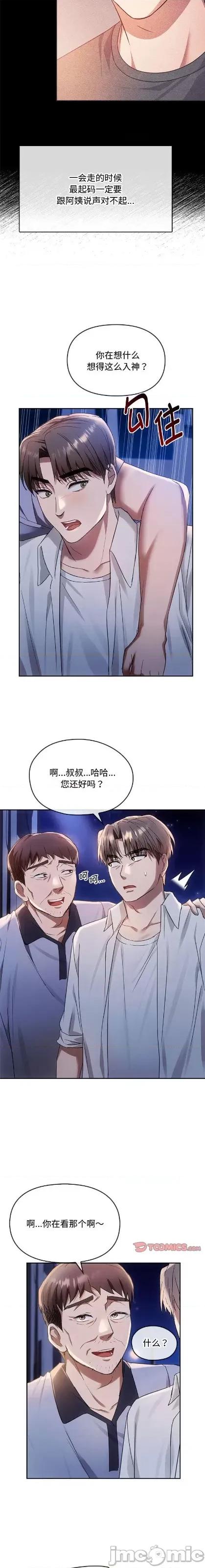难以克制的欲望 无法克制的爱/难以克制的欲望 (官方汉化版)16 第22页
