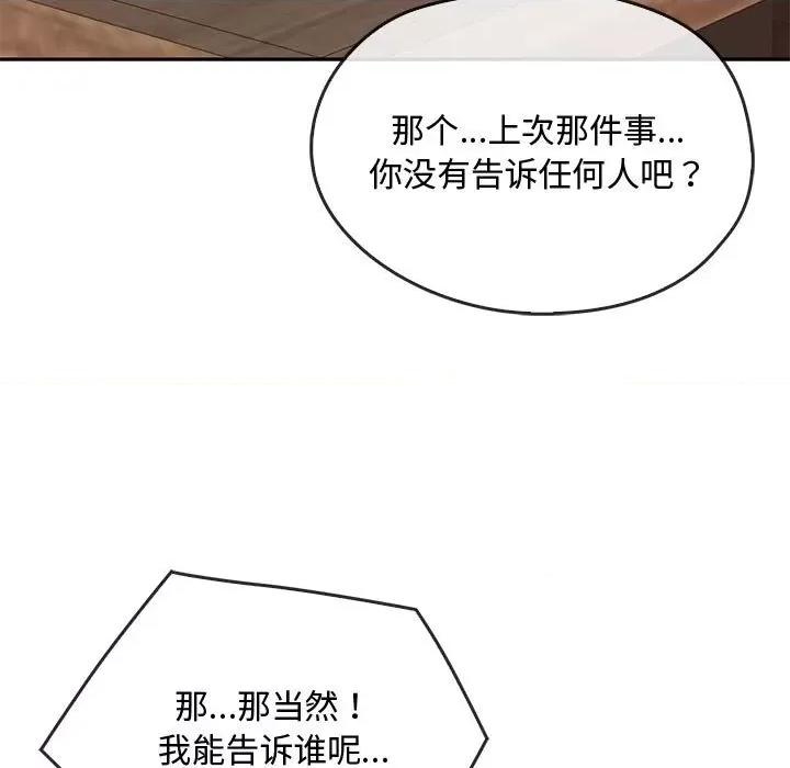 难以克制的欲望 难以克制的欲望-难以克制的欲望 第22话 第49页