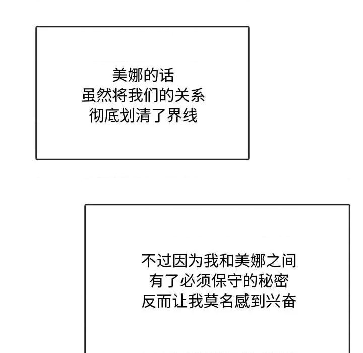 难以克制的欲望 难以克制的欲望-难以克制的欲望 第22话 第89页