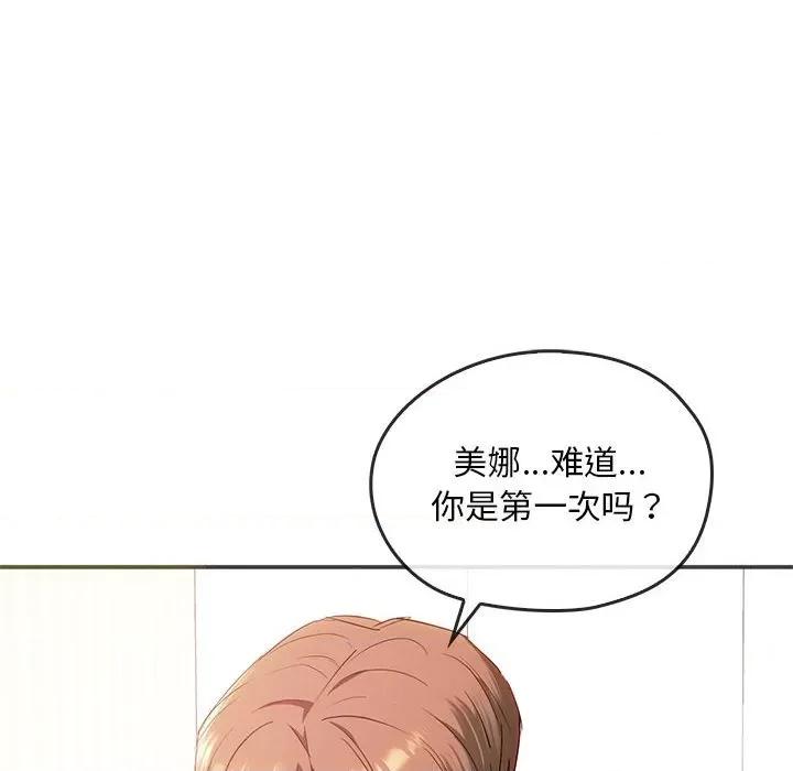 难以克制的欲望 难以克制的欲望-难以克制的欲望 第24话 第44页