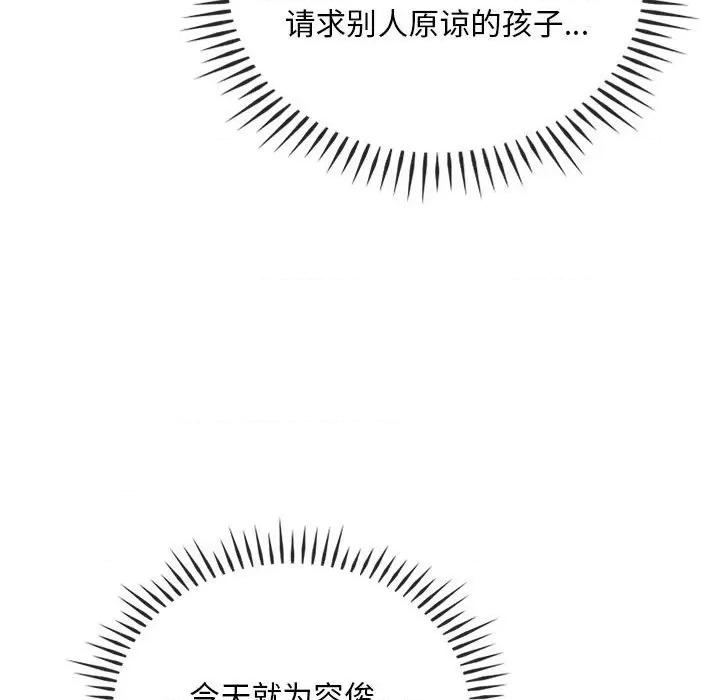 难以克制的欲望 难以克制的欲望-难以克制的欲望 第24话 第88页