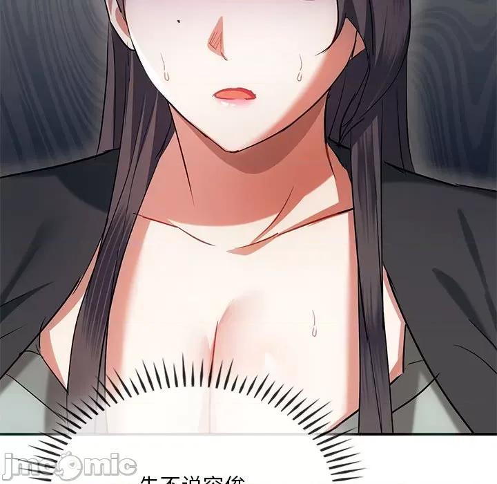 难以克制的欲望 难以克制的欲望-难以克制的欲望 第24话 第145页