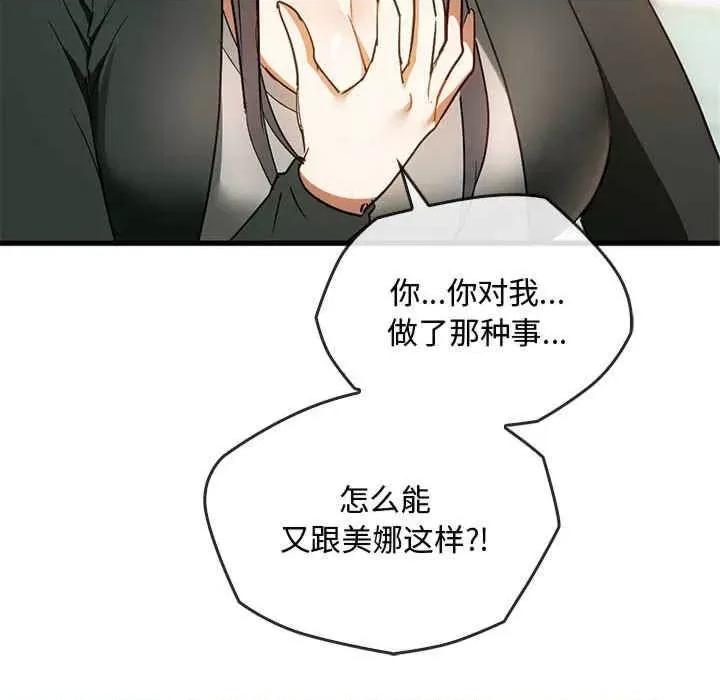 难以克制的欲望 无法克制的爱-第25话 第41页