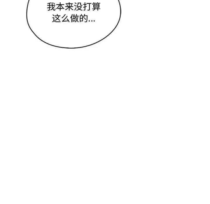 难以克制的欲望 无法克制的爱-第25话 第44页