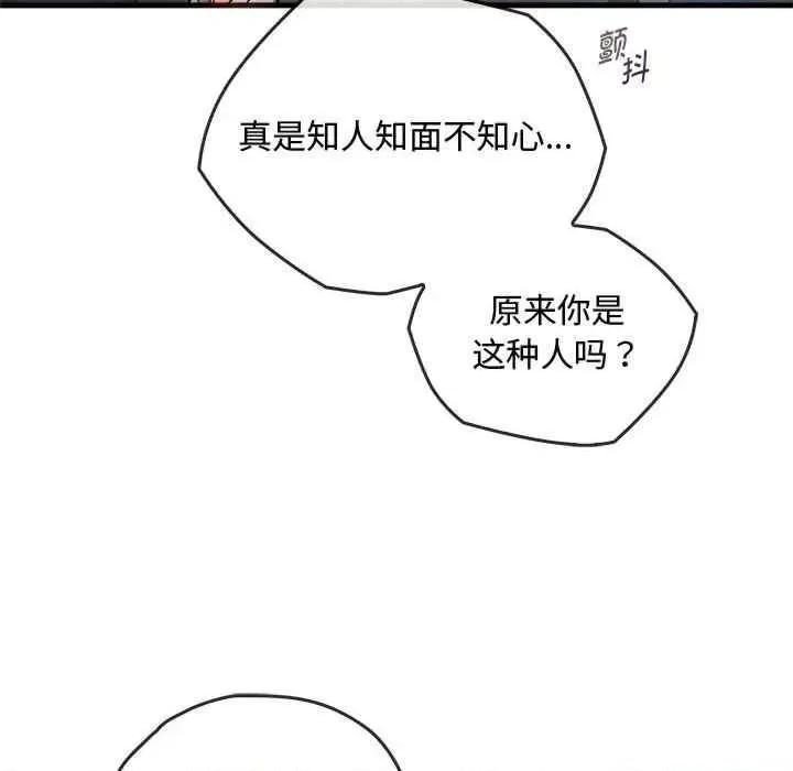 难以克制的欲望 无法克制的爱-第25话 第59页