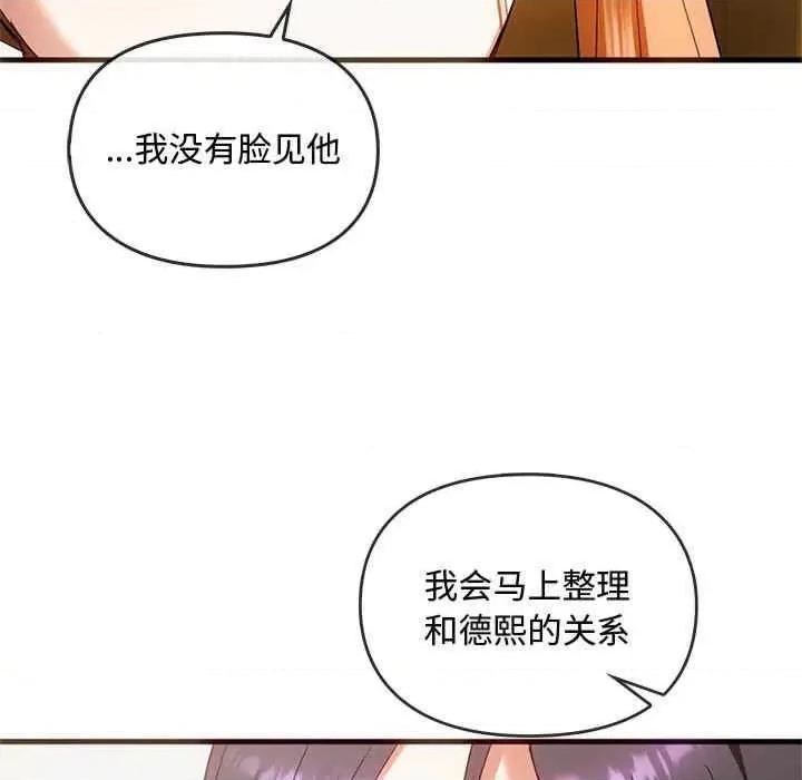 难以克制的欲望 无法克制的爱-第25话 第63页