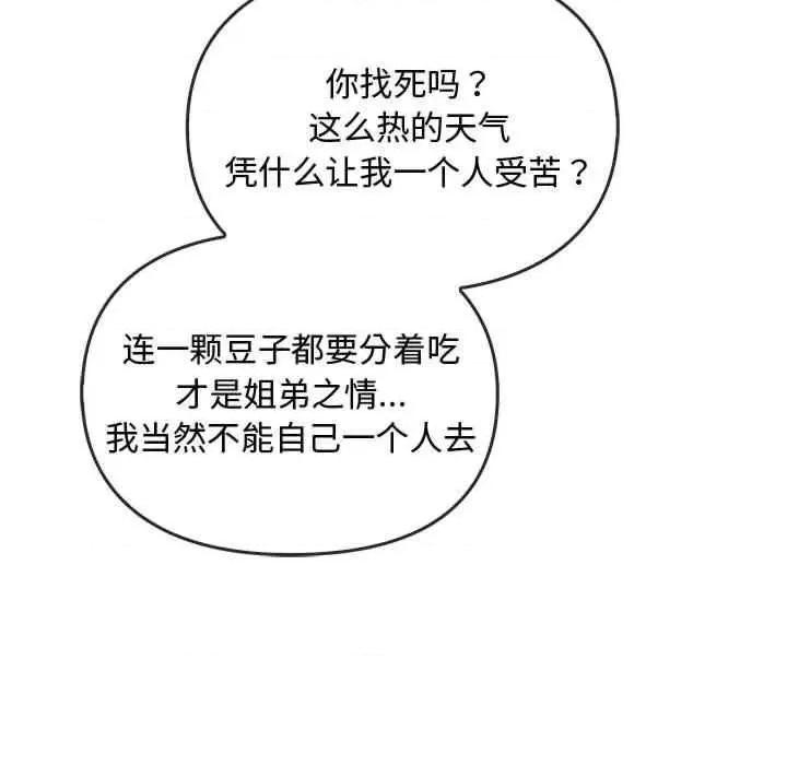 难以克制的欲望 无法克制的爱-第25话 第68页