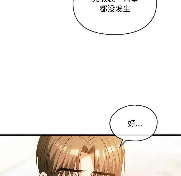 难以克制的欲望 无法克制的爱-第25话 第80页