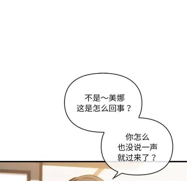难以克制的欲望 无法克制的爱-第25话 第82页
