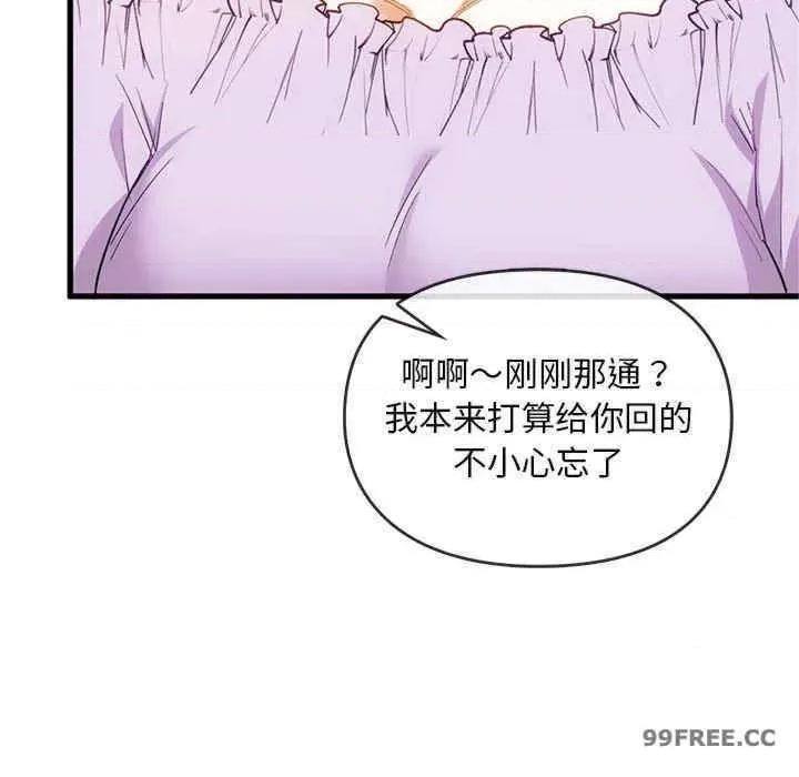 难以克制的欲望 无法克制的爱-第25话 第86页
