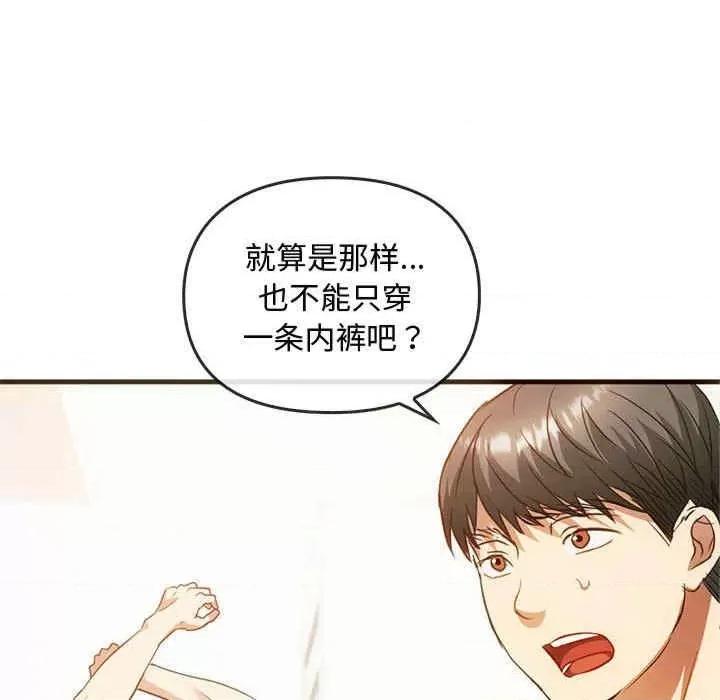 难以克制的欲望 无法克制的爱-第25话 第93页