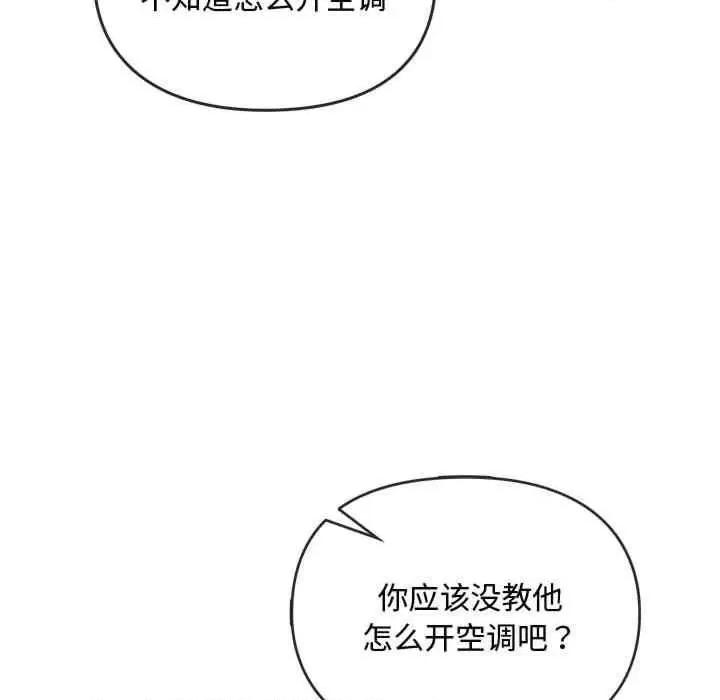 难以克制的欲望 无法克制的爱-第25话 第97页
