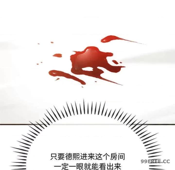 难以克制的欲望 无法克制的爱-第25话 第111页