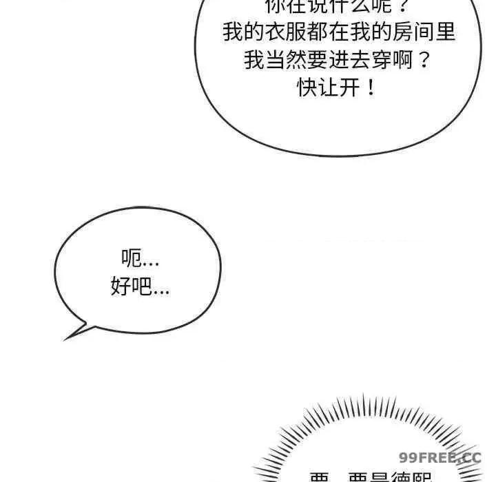 难以克制的欲望 无法克制的爱-第25话 第121页