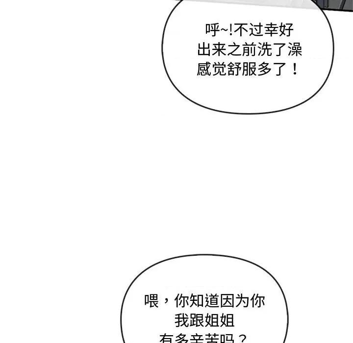 难以克制的欲望 难以克制的欲望-难以克制的欲望 第26话 第64页