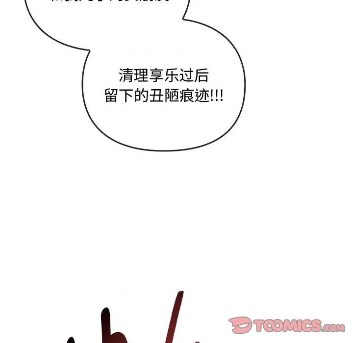 难以克制的欲望 难以克制的欲望-难以克制的欲望 第26话 第111页