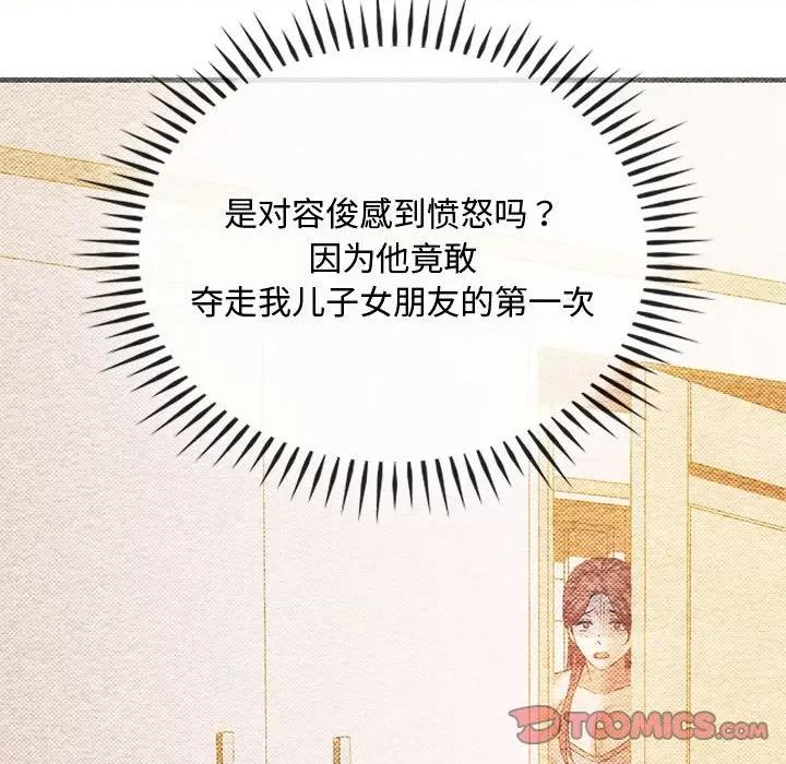 难以克制的欲望 难以克制的欲望-难以克制的欲望 第26话 第117页