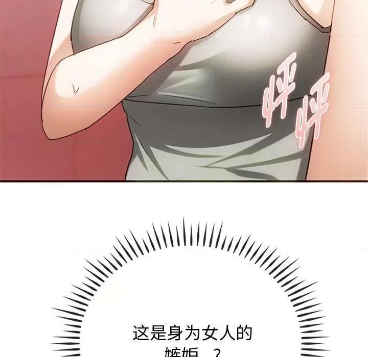 难以克制的欲望 难以克制的欲望-难以克制的欲望 第26话 第138页
