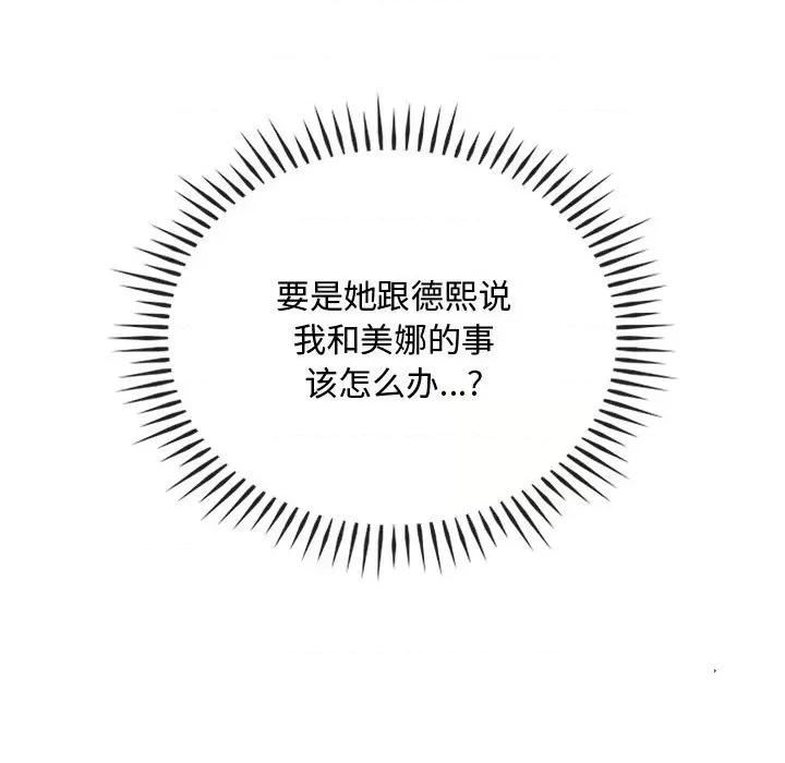难以克制的欲望 难以克制的欲望-难以克制的欲望 第27话 第72页