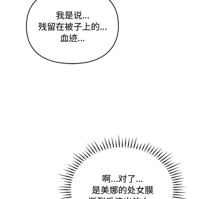 难以克制的欲望 难以克制的欲望-难以克制的欲望 第27话 第84页