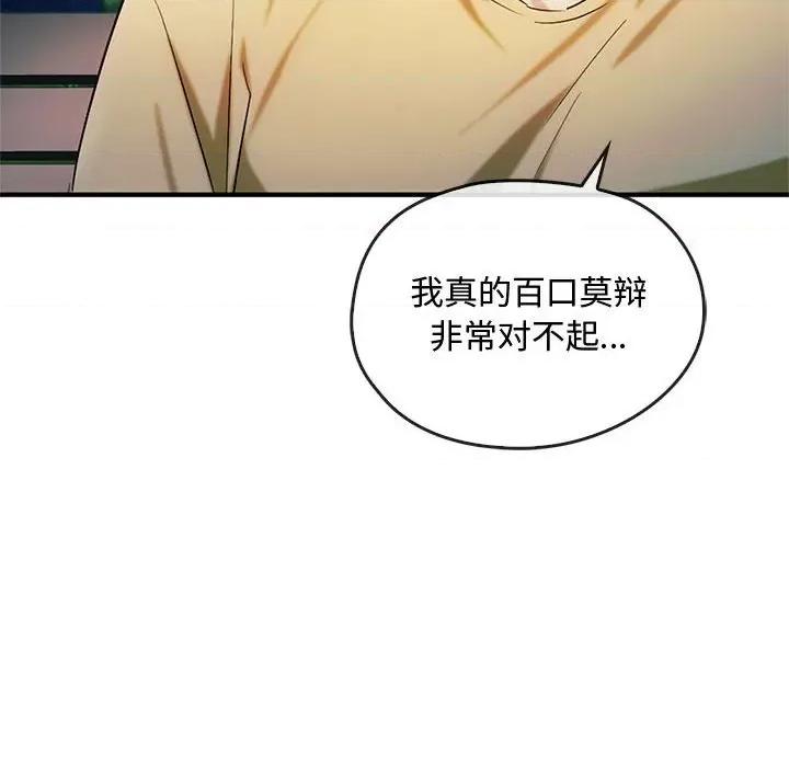 难以克制的欲望 难以克制的欲望-难以克制的欲望 第27话 第101页