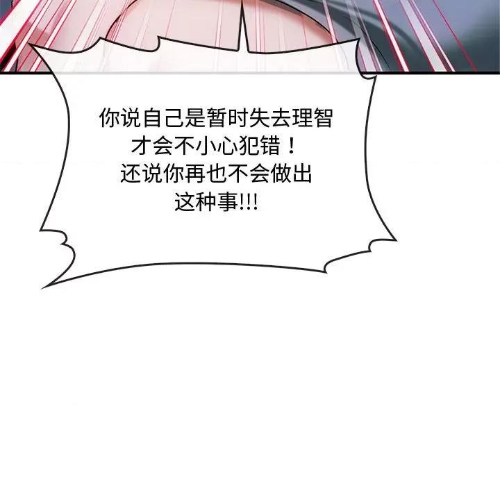 难以克制的欲望 难以克制的欲望-难以克制的欲望 第27话 第109页