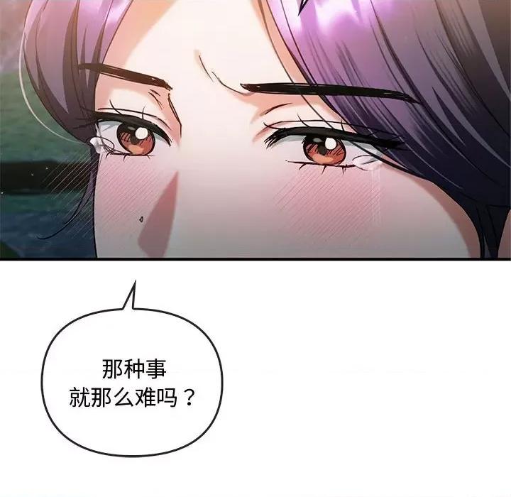 难以克制的欲望 难以克制的欲望-难以克制的欲望 第27话 第116页