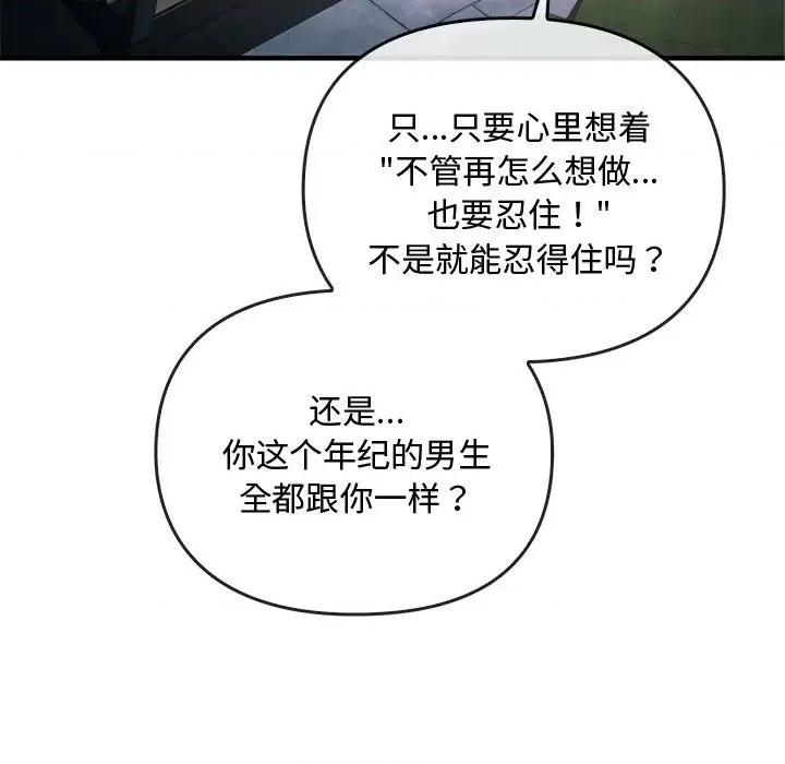 难以克制的欲望 难以克制的欲望-难以克制的欲望 第27话 第119页