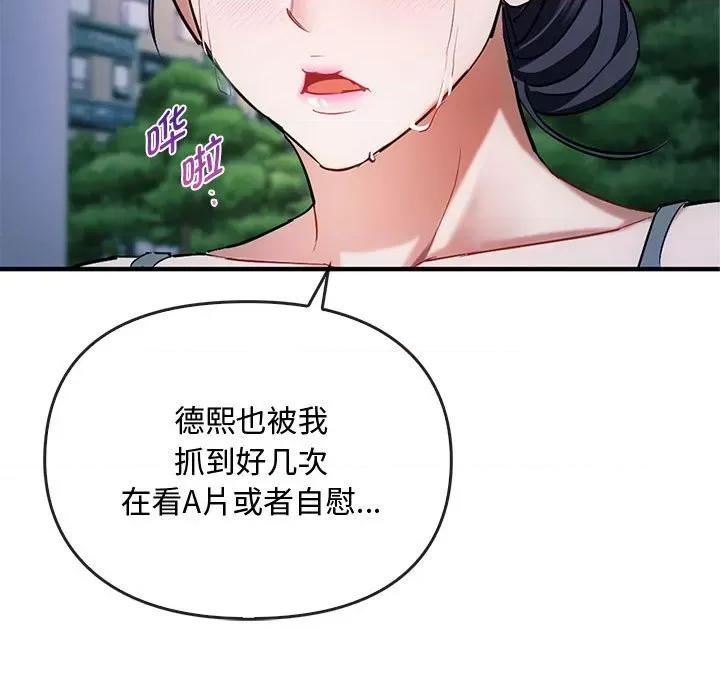 难以克制的欲望 难以克制的欲望-难以克制的欲望 第27话 第121页