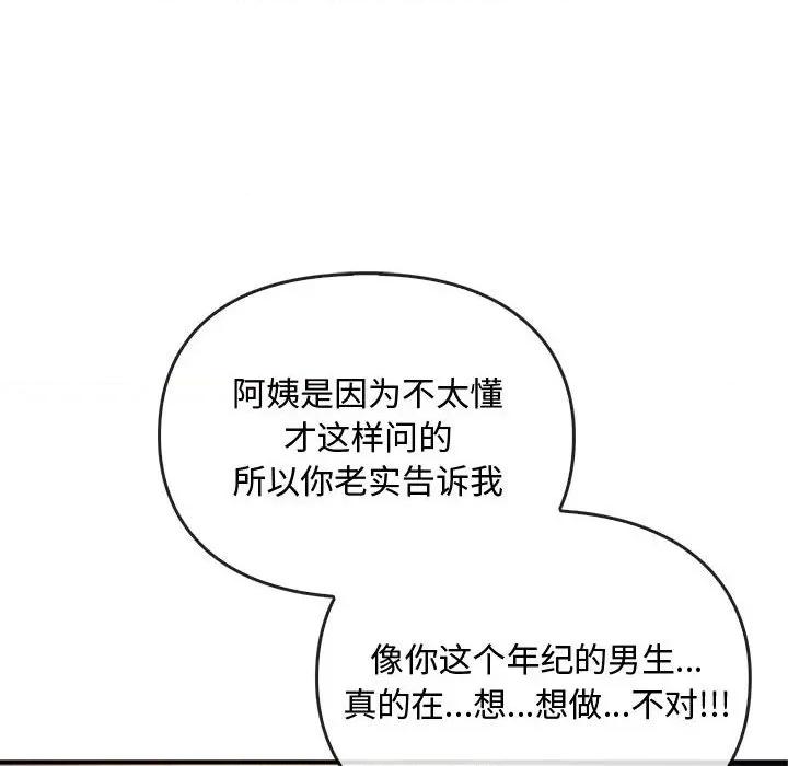 难以克制的欲望 难以克制的欲望-难以克制的欲望 第27话 第122页