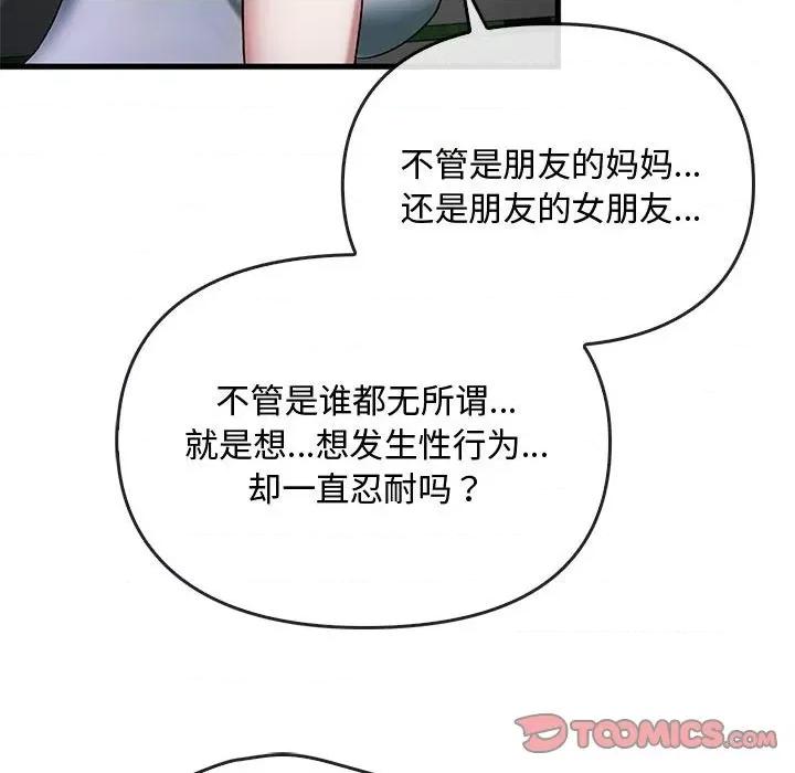 难以克制的欲望 难以克制的欲望-难以克制的欲望 第27话 第129页
