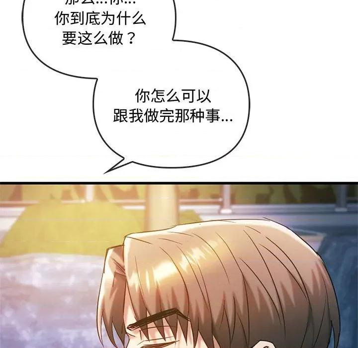 难以克制的欲望 难以克制的欲望-难以克制的欲望 第27话 第132页
