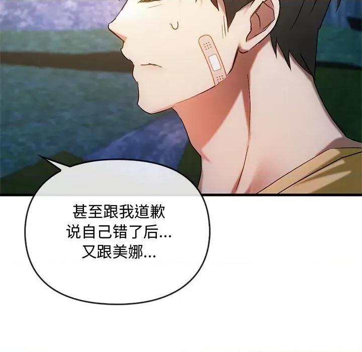 难以克制的欲望 难以克制的欲望-难以克制的欲望 第27话 第133页