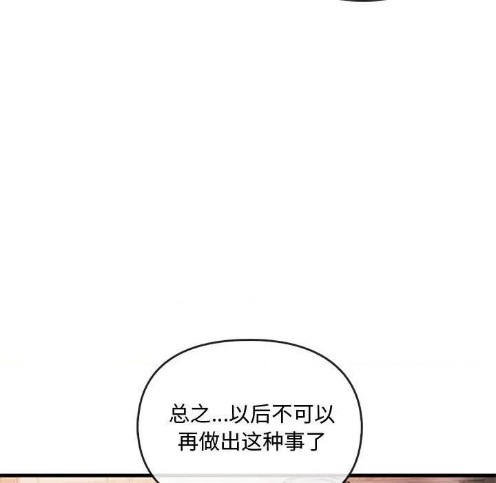 难以克制的欲望 难以克制的欲望-难以克制的欲望 第28话 第43页