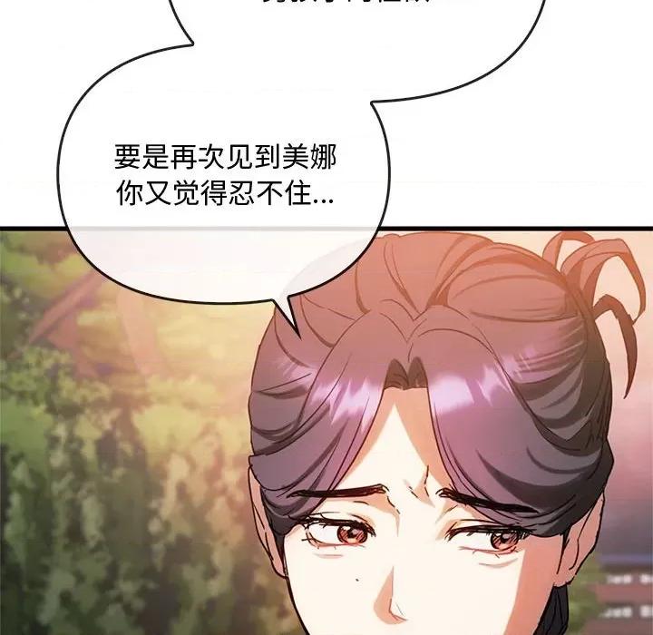 难以克制的欲望 难以克制的欲望-难以克制的欲望 第28话 第46页