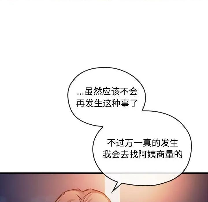 难以克制的欲望 难以克制的欲望-难以克制的欲望 第28话 第48页