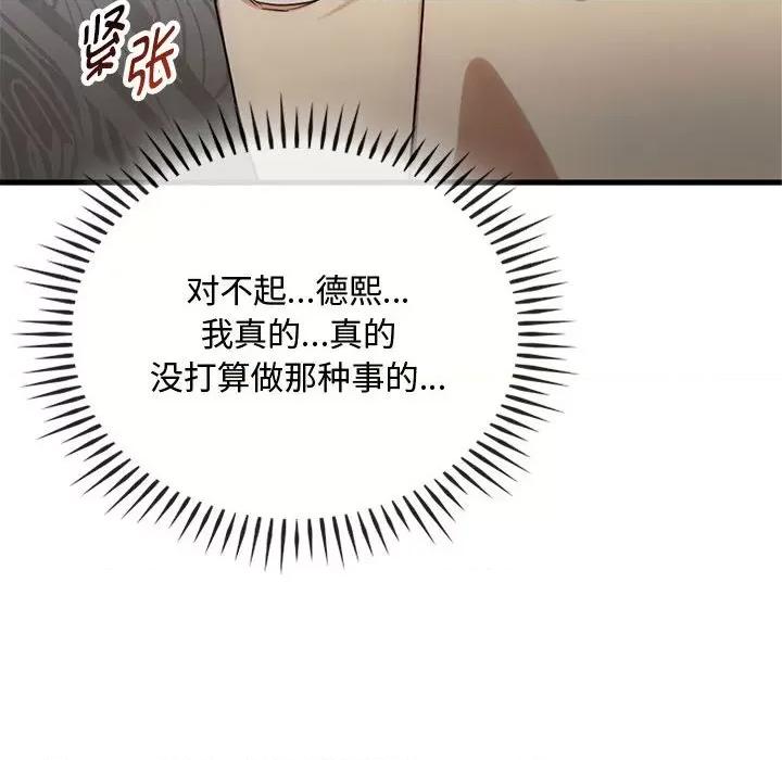 难以克制的欲望 难以克制的欲望-难以克制的欲望 第28话 第86页