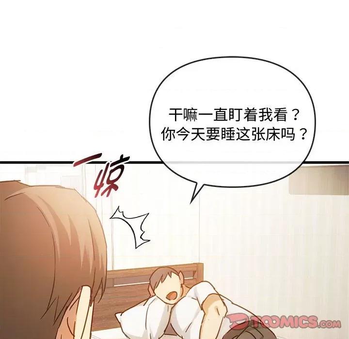 难以克制的欲望 难以克制的欲望-难以克制的欲望 第28话 第87页