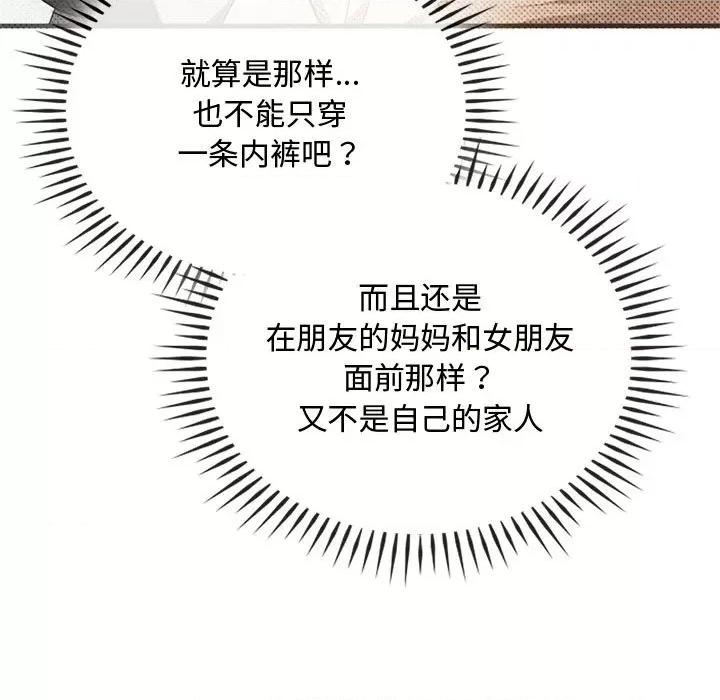 难以克制的欲望 难以克制的欲望-难以克制的欲望 第28话 第98页