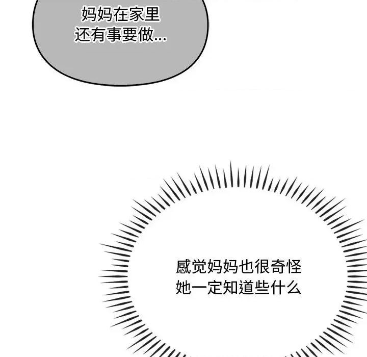 难以克制的欲望 难以克制的欲望-难以克制的欲望 第28话 第101页