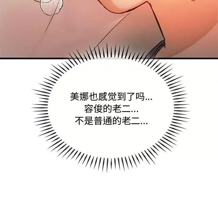 难以克制的欲望 难以克制的欲望-难以克制的欲望 第28话 第137页