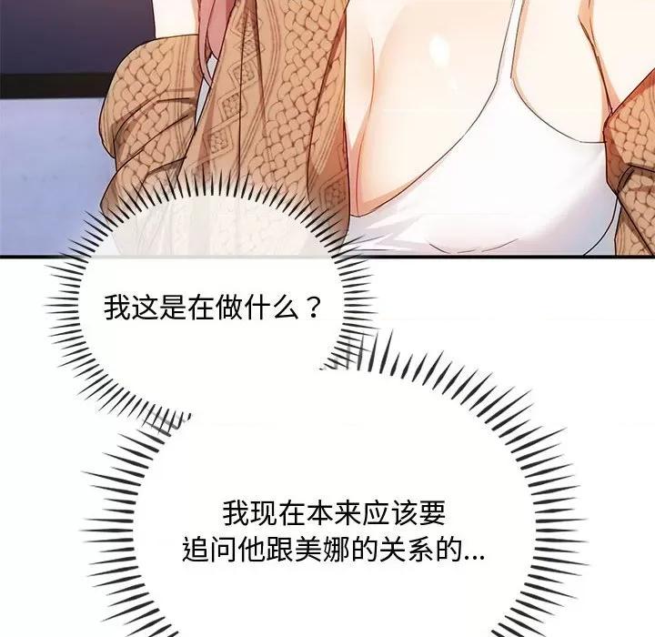 难以克制的欲望 难以克制的欲望-难以克制的欲望 第30话 第54页