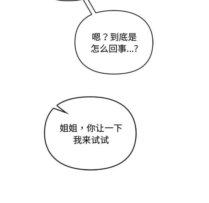难以克制的欲望 难以克制的欲望-难以克制的欲望 第30话 第81页
