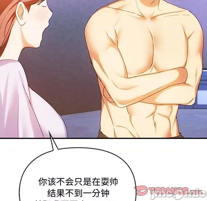 难以克制的欲望 难以克制的欲望-难以克制的欲望 第30话 第120页