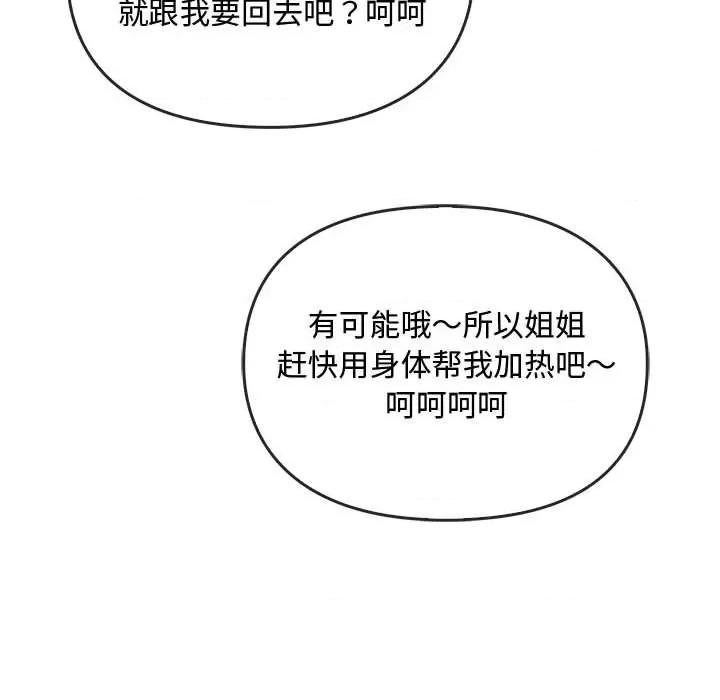 难以克制的欲望 难以克制的欲望-难以克制的欲望 第30话 第121页