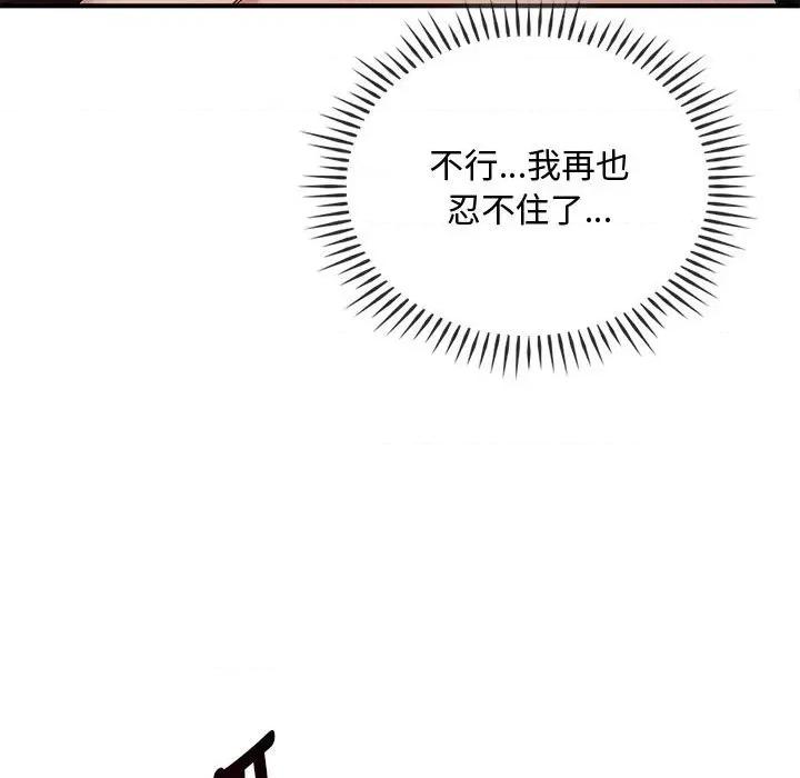难以克制的欲望 难以克制的欲望-难以克制的欲望 第31话 第127页