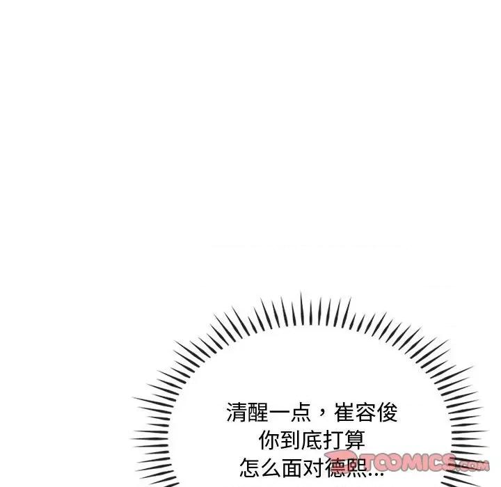 难以克制的欲望 难以克制的欲望-难以克制的欲望 第32话 第63页